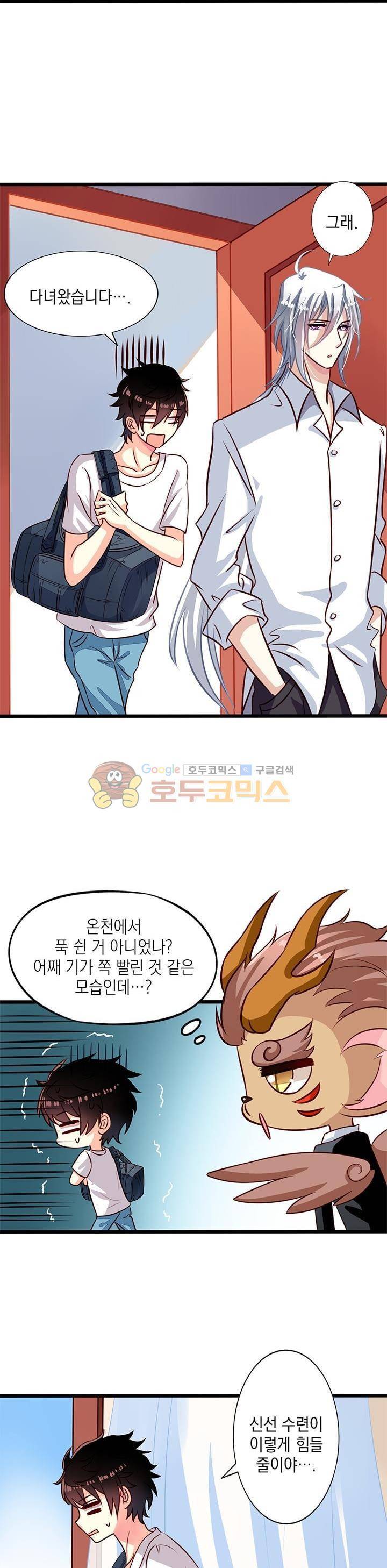 구팀장은 남신 40화 2