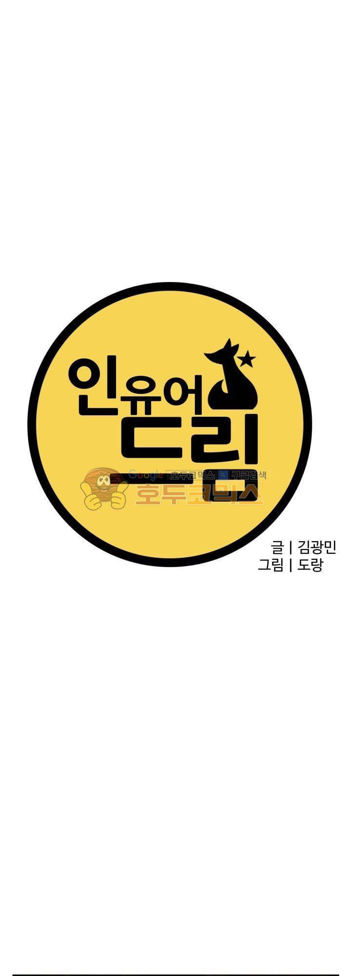 인 유어 드림 48화 1