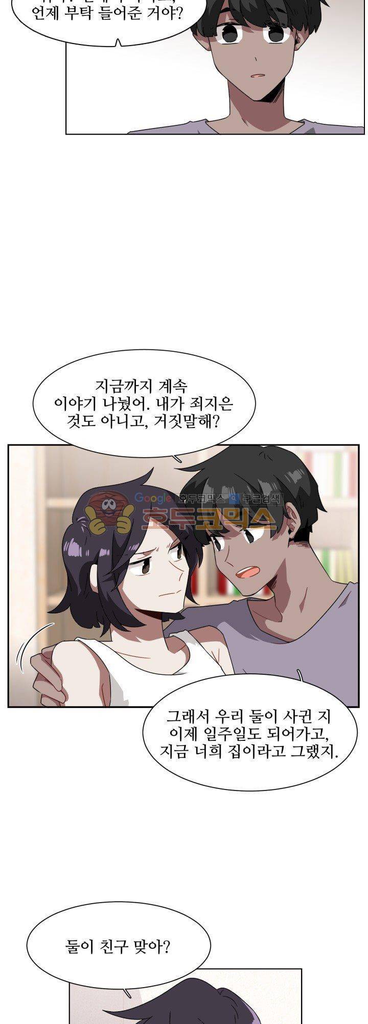 인 유어 드림 48화 5