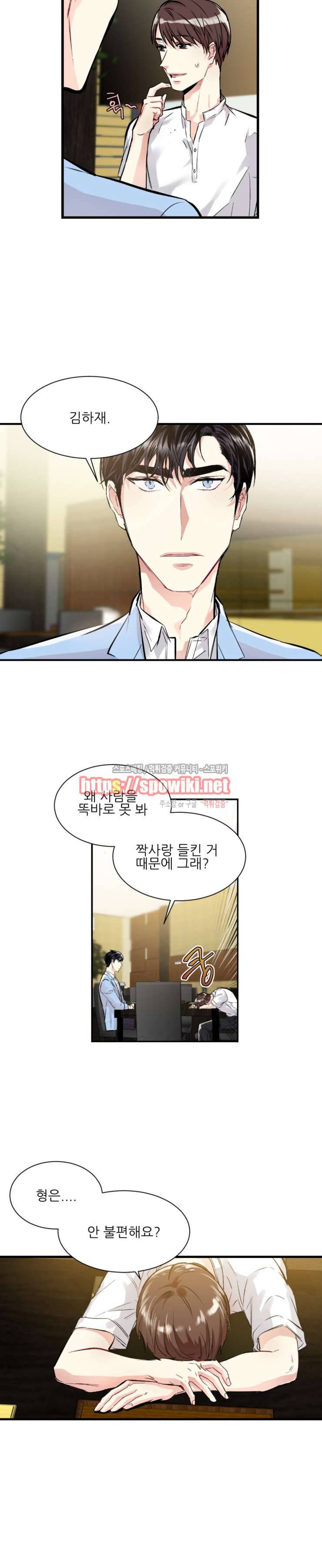 포기하는 연애 11화 2