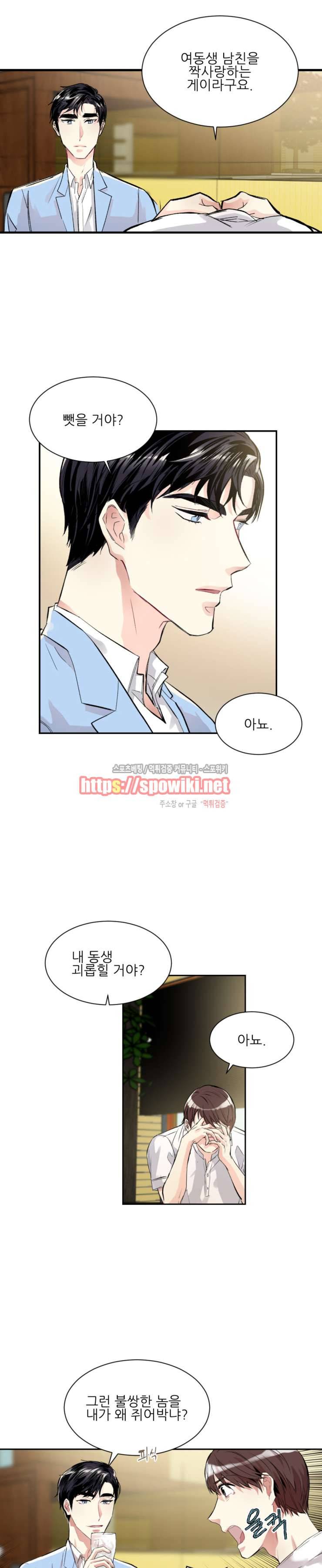 포기하는 연애 11화 3