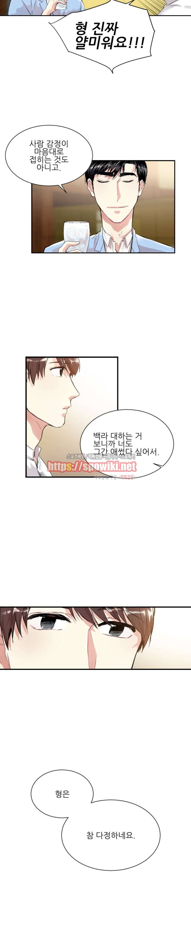포기하는 연애 11화 4