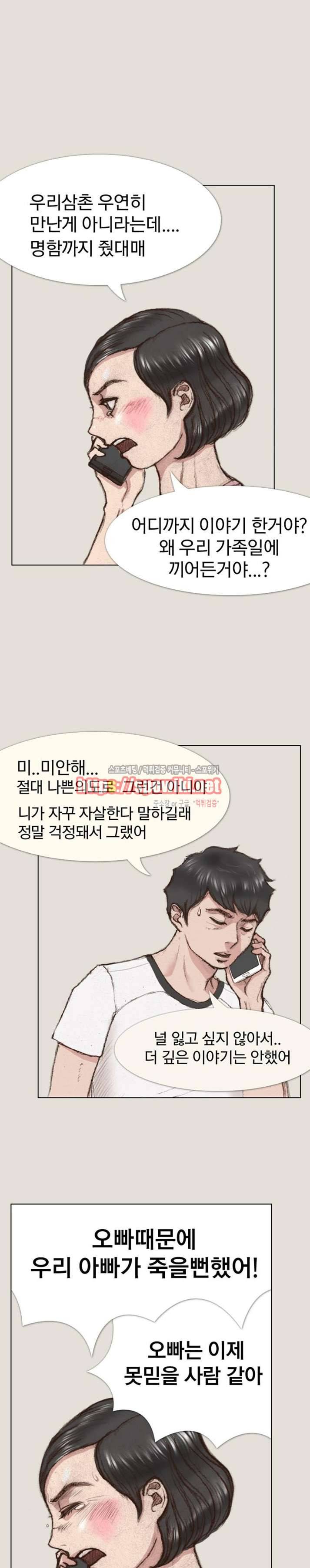 마네킹 24화 2