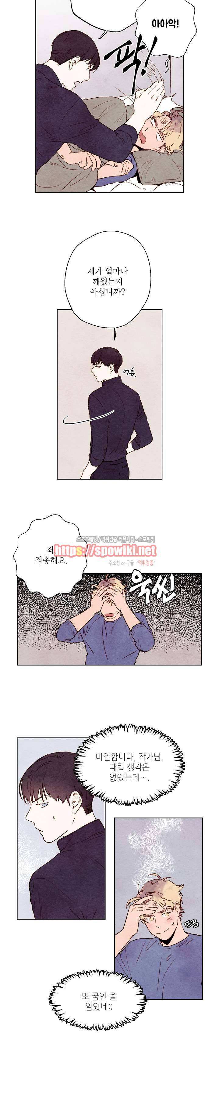 오 나의 어시님 8화 3