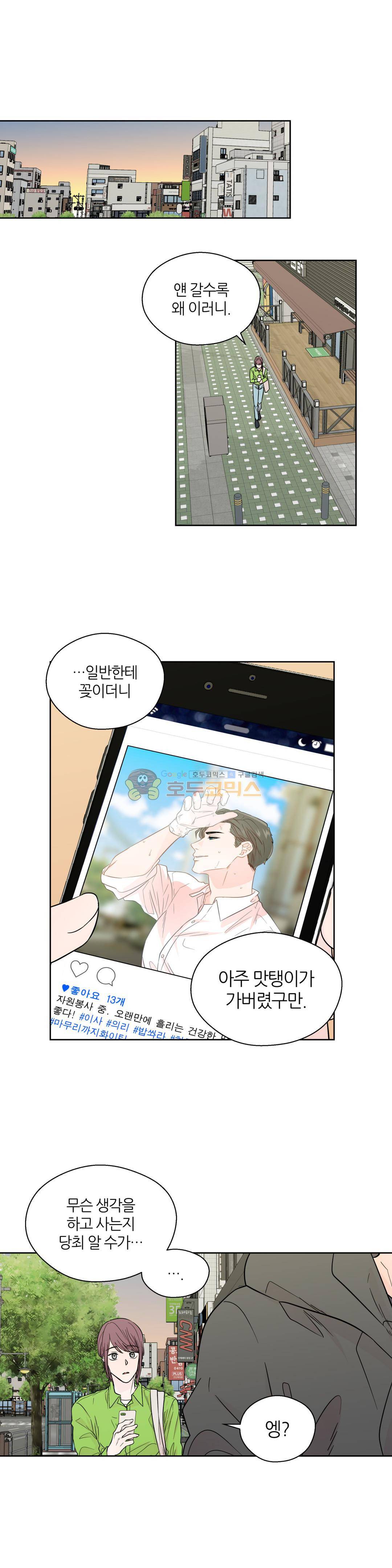 정숙한 남자 30화 1