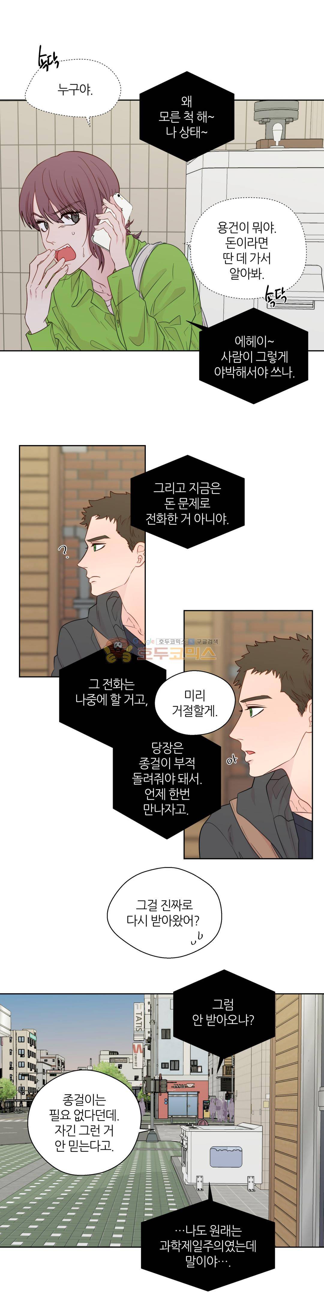 정숙한 남자 30화 4