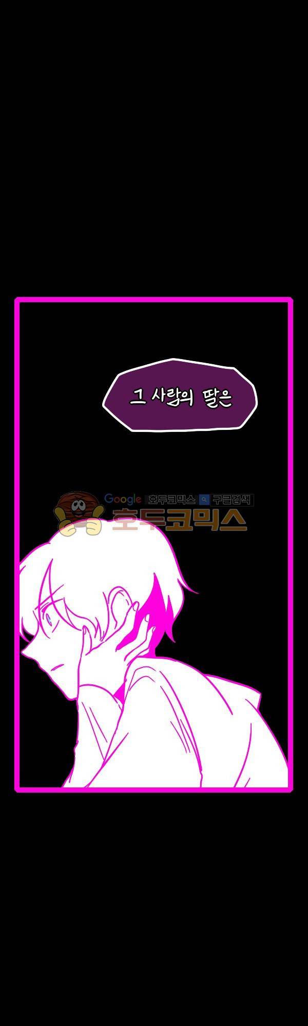 그마남이야기 시즌3 331화 1