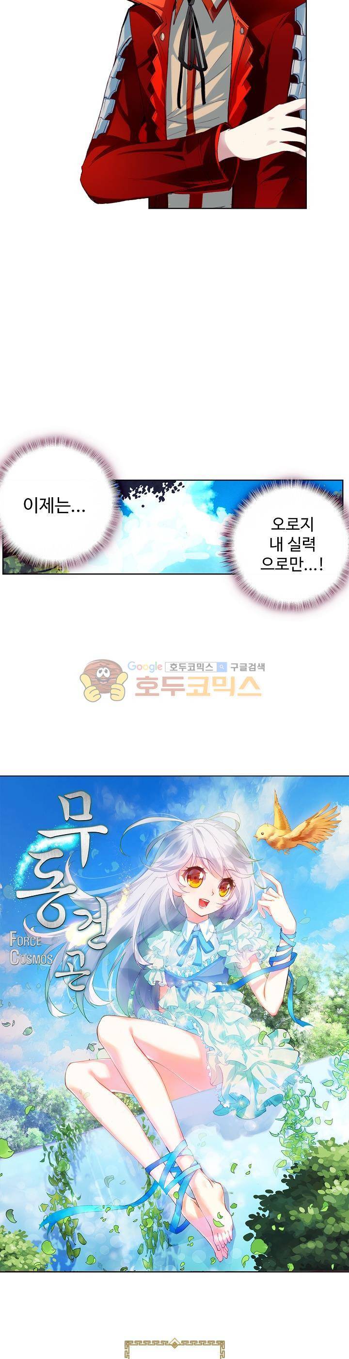 무동건곤 12화 2