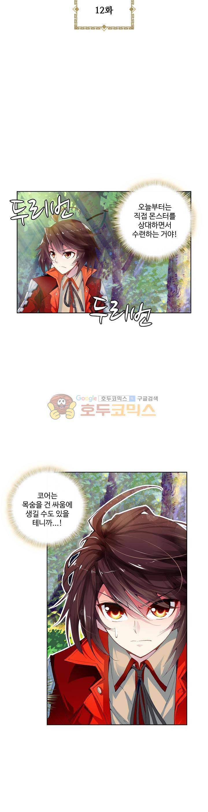 무동건곤 12화 3