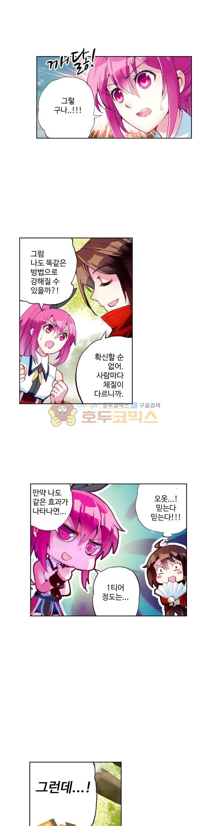 무동건곤 20화 1