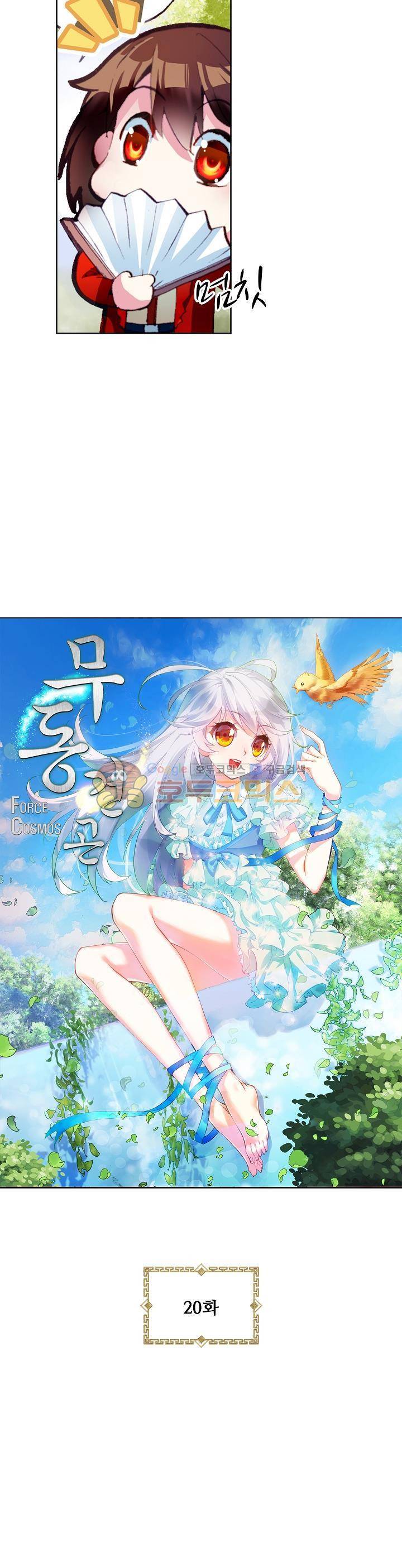 무동건곤 20화 2