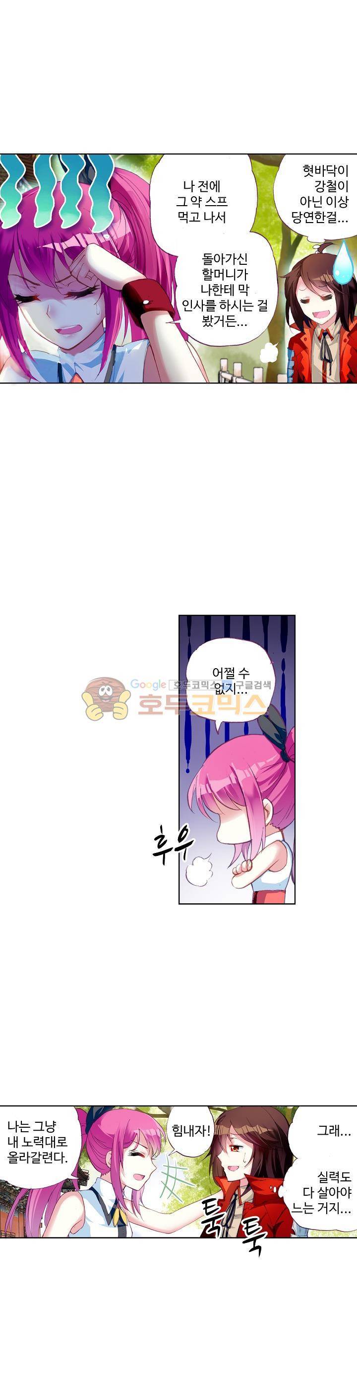 무동건곤 20화 3