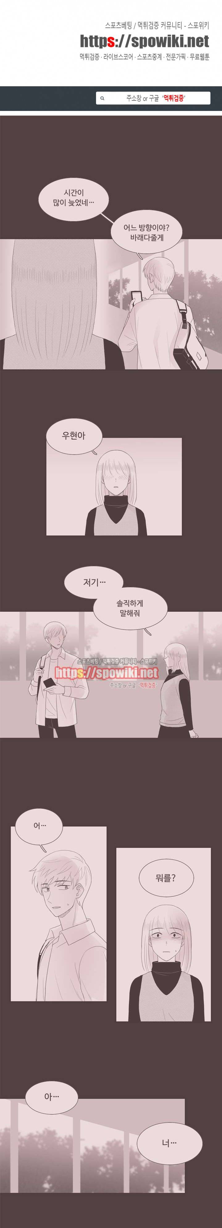 고백에 가까운 농담 24화 1