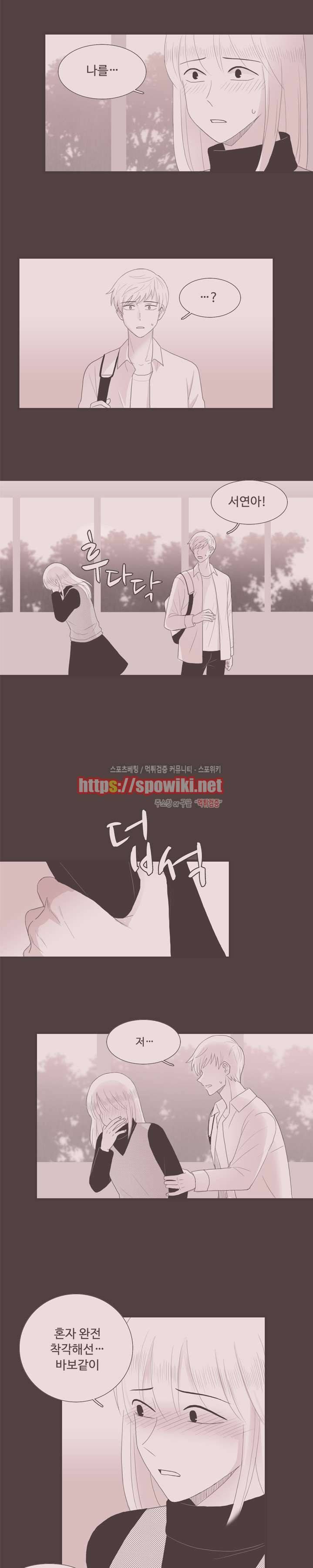 고백에 가까운 농담 24화 2