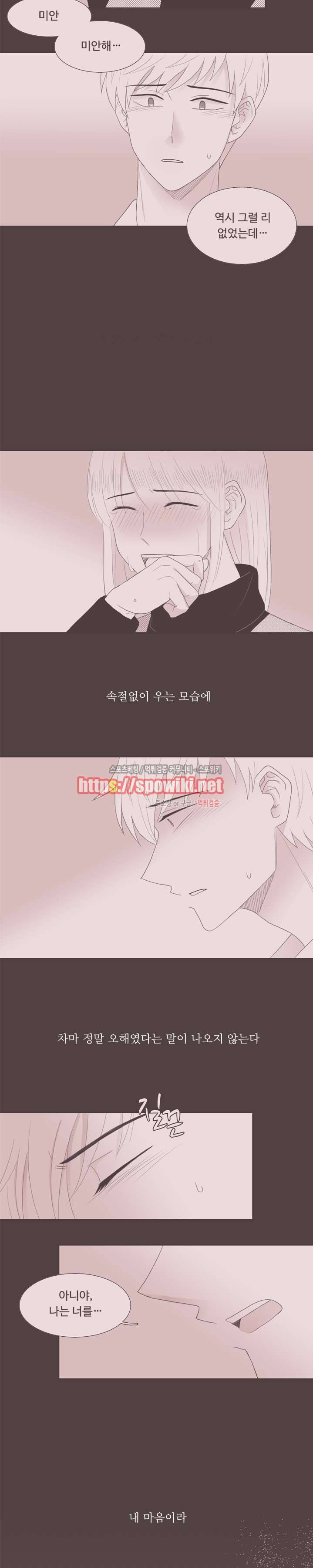 고백에 가까운 농담 24화 3