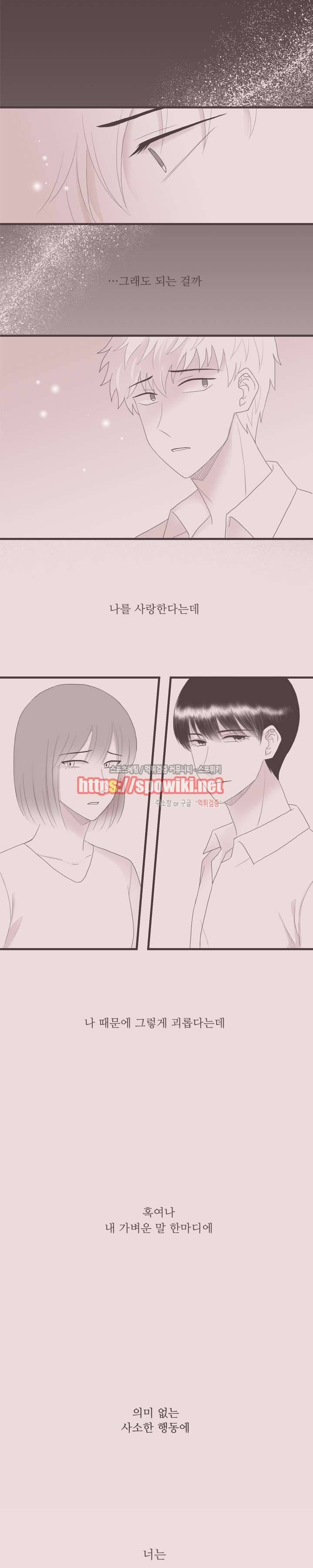 고백에 가까운 농담 24화 4