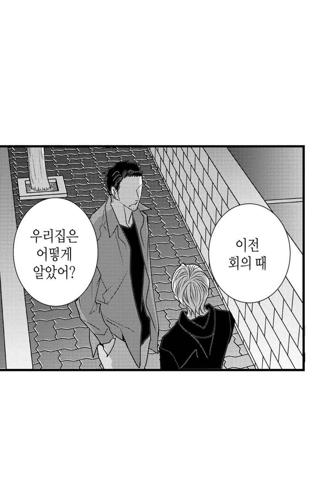 일하고 싸우고 사랑하라 41화 7