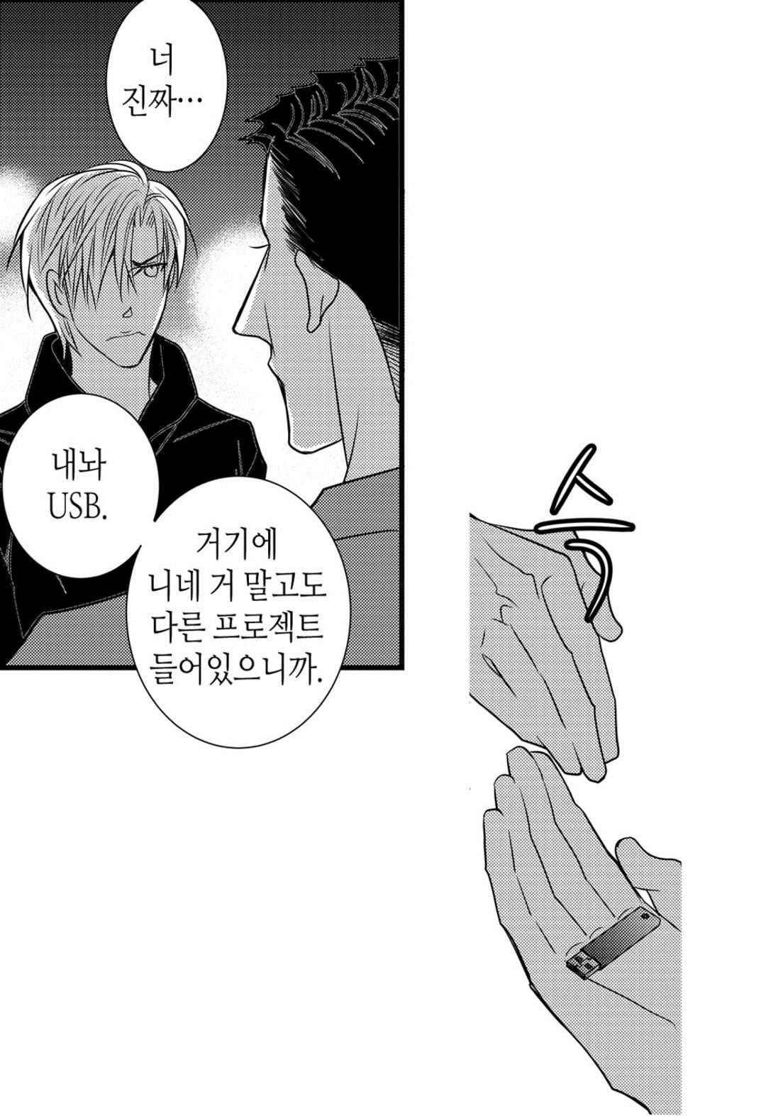 일하고 싸우고 사랑하라 41화 9