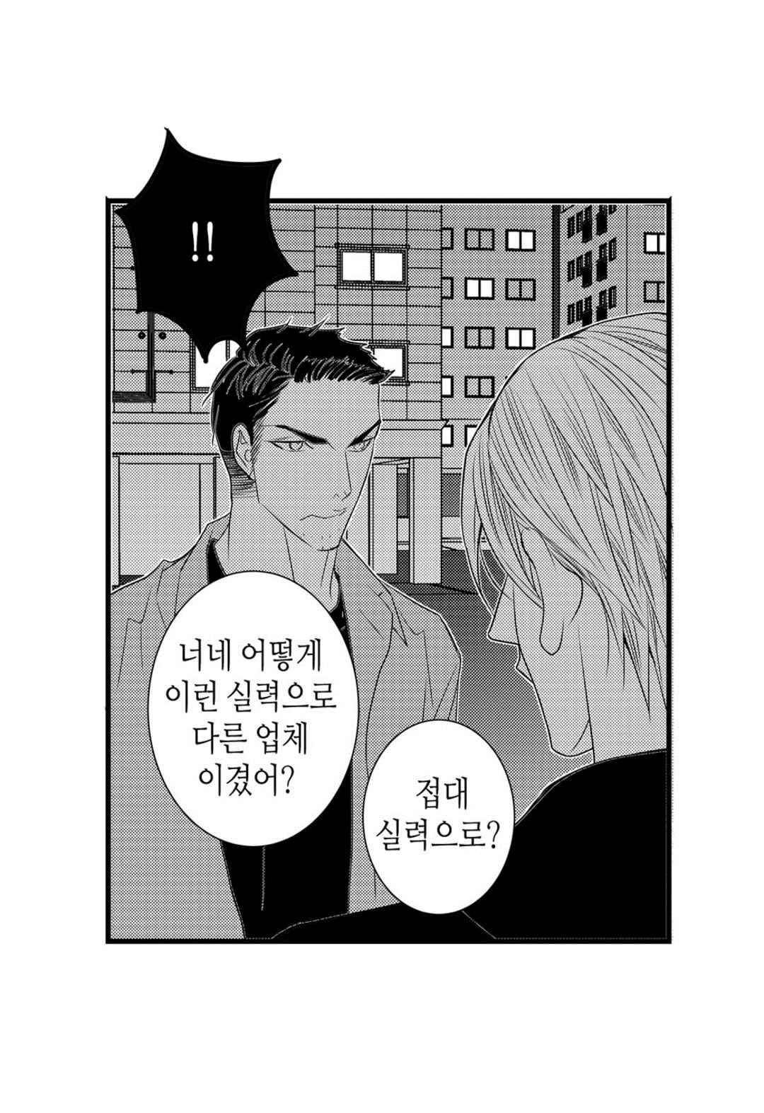 일하고 싸우고 사랑하라 41화 11