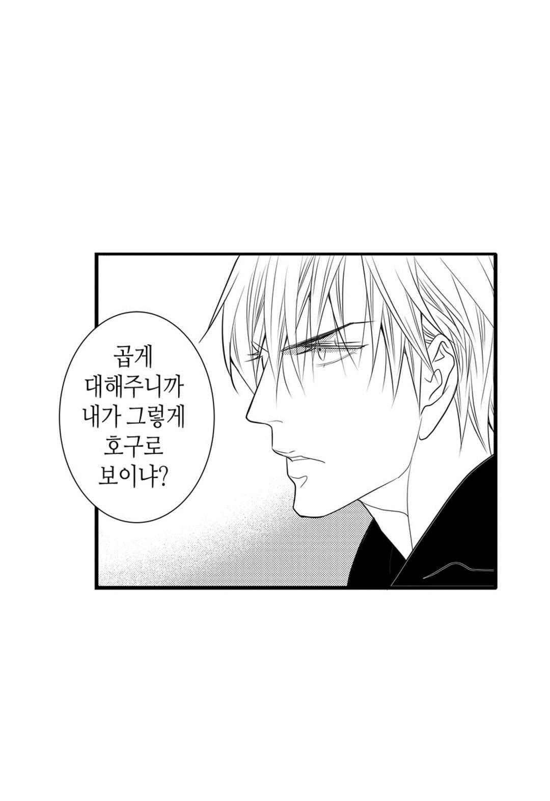 일하고 싸우고 사랑하라 41화 13