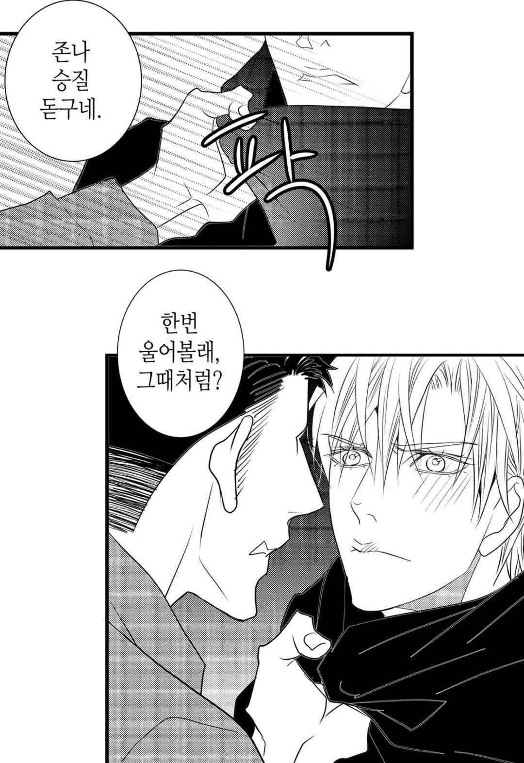 일하고 싸우고 사랑하라 41화 14