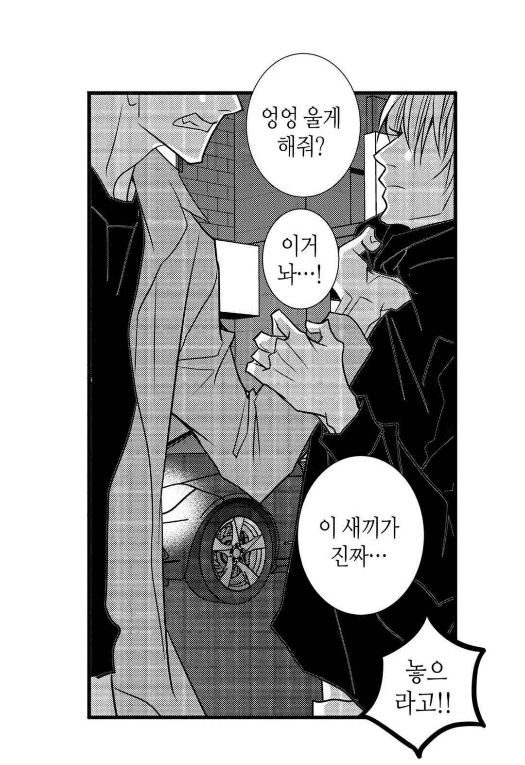 일하고 싸우고 사랑하라 41화 15