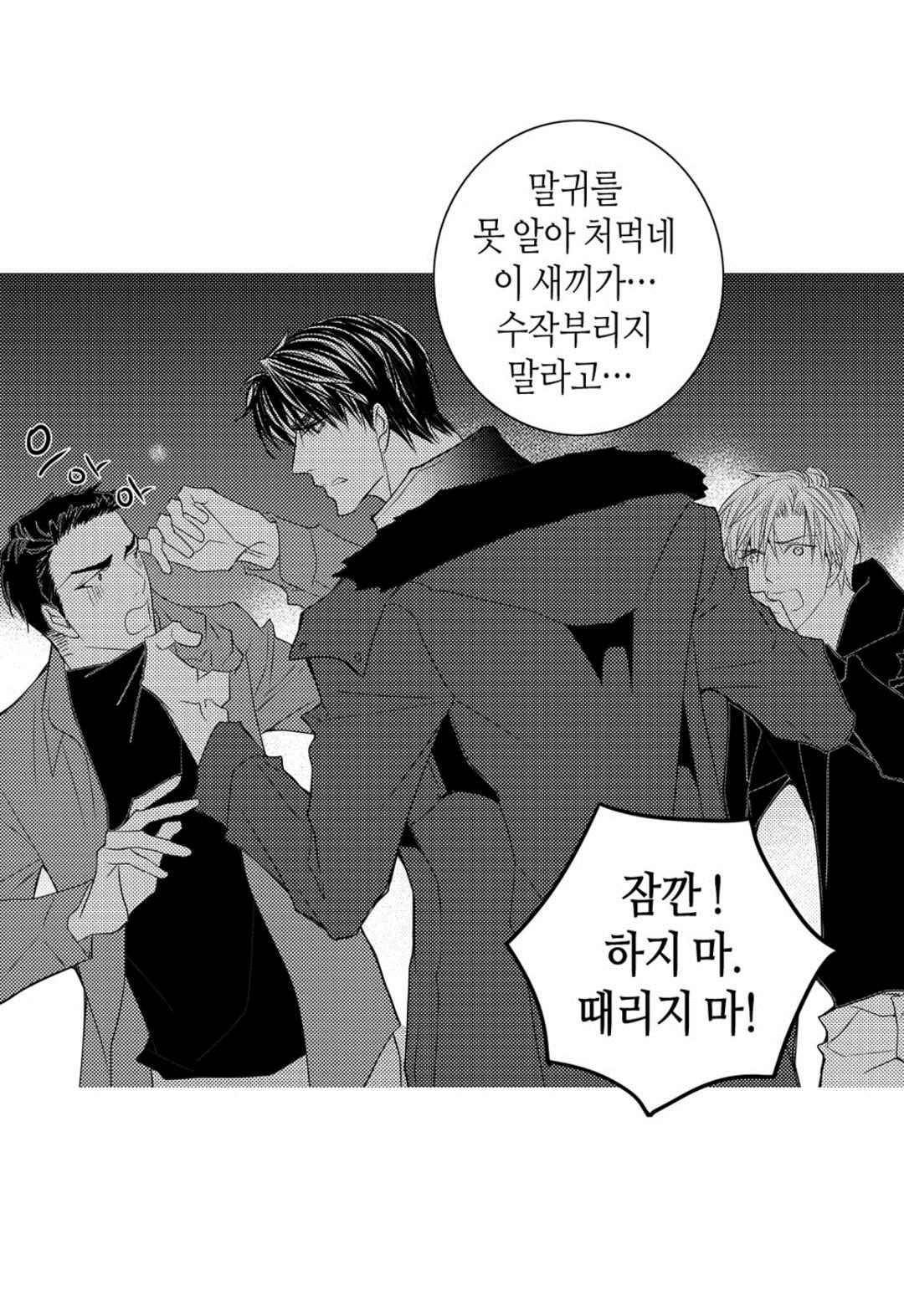 일하고 싸우고 사랑하라 41화 18