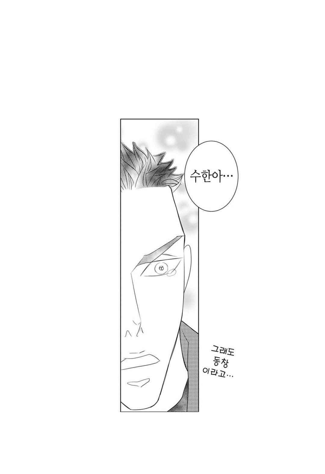일하고 싸우고 사랑하라 41화 19