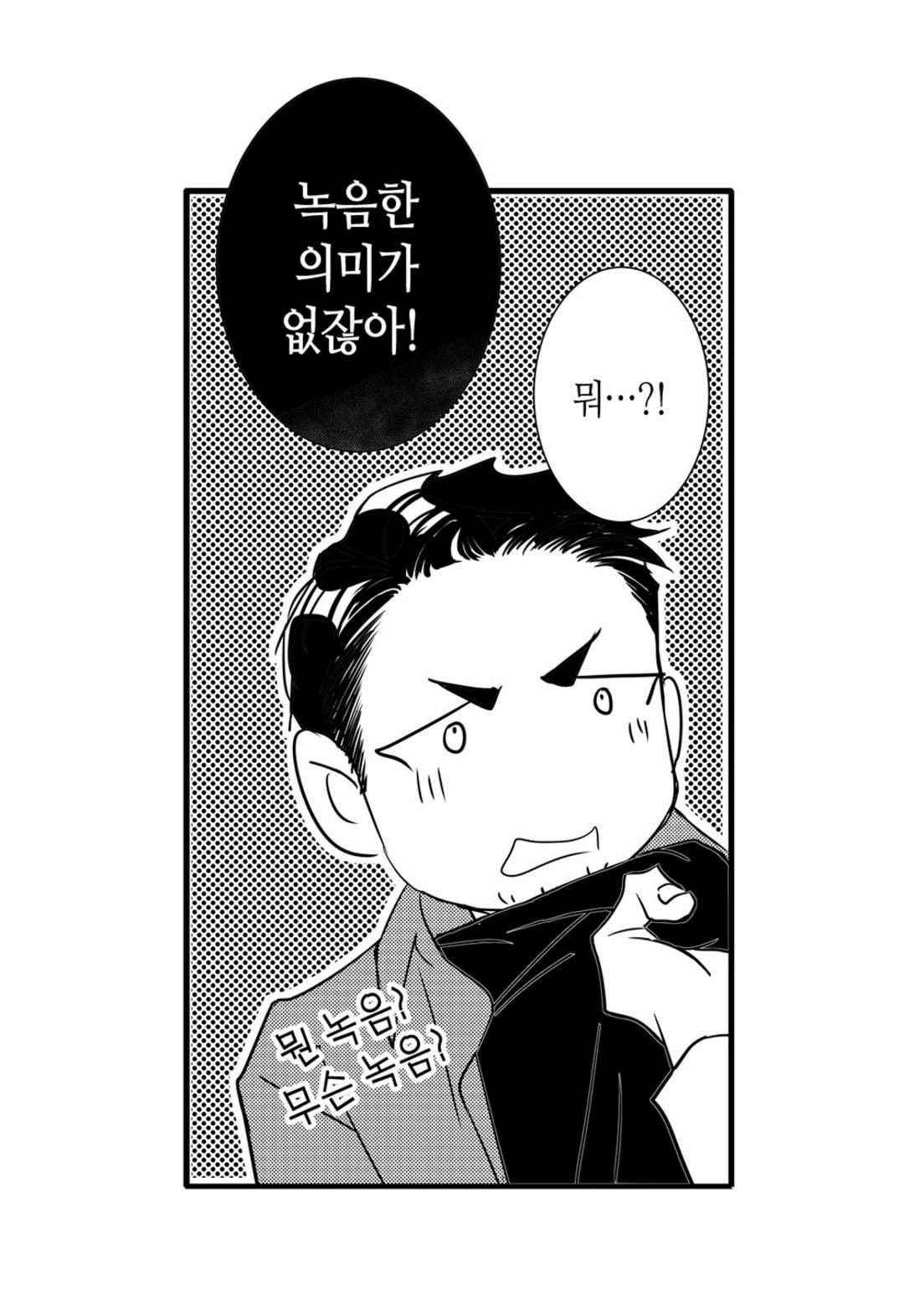 일하고 싸우고 사랑하라 41화 20