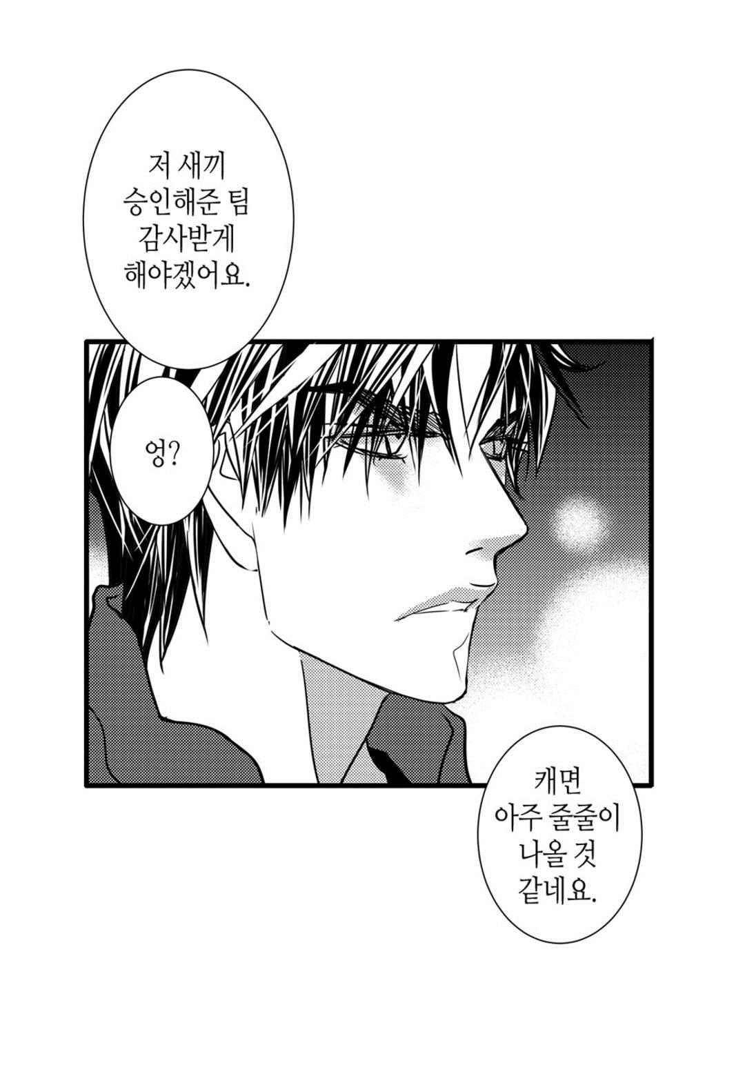 일하고 싸우고 사랑하라 41화 23