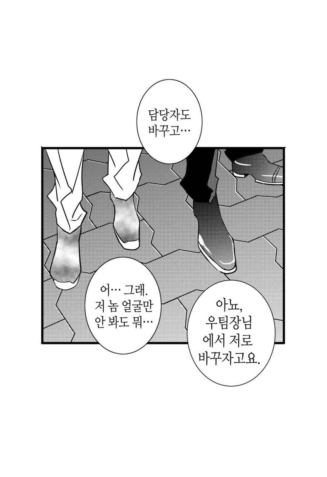 일하고 싸우고 사랑하라 41화 24