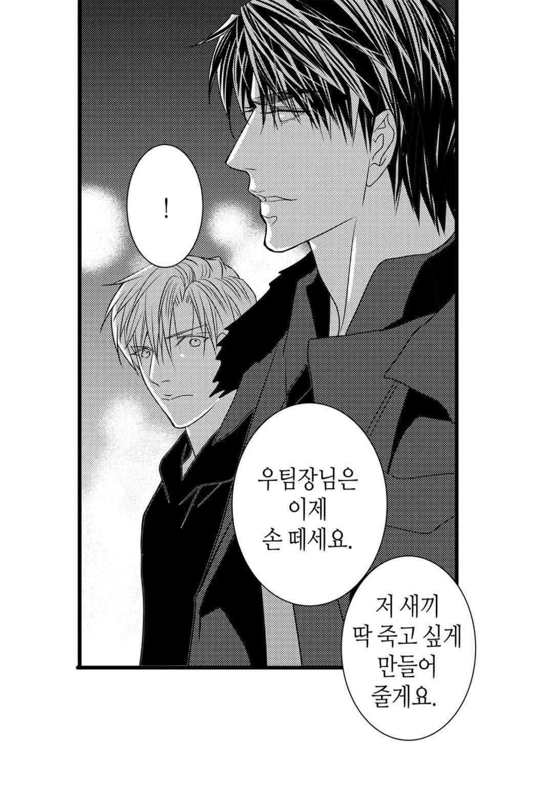 일하고 싸우고 사랑하라 41화 25