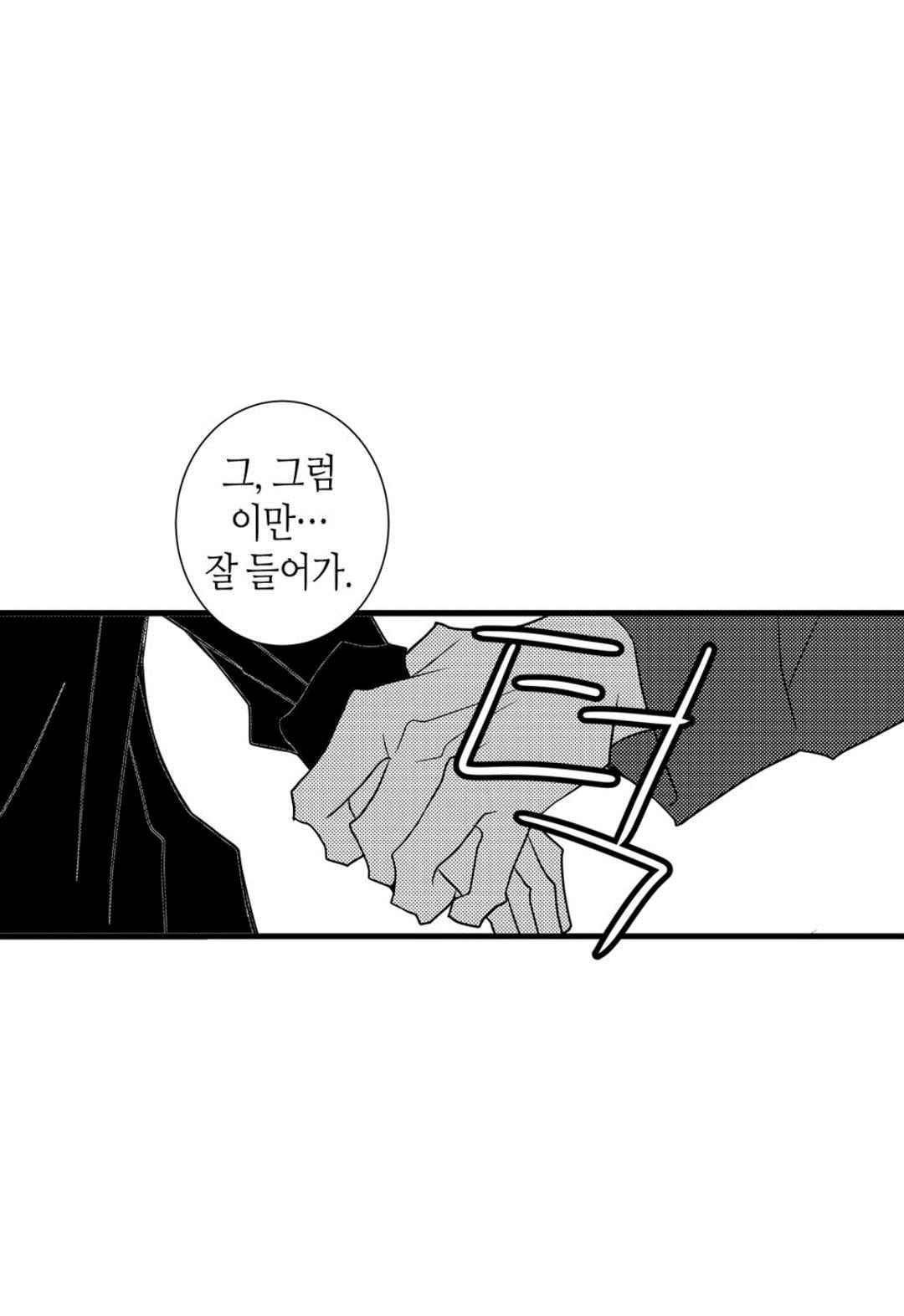 일하고 싸우고 사랑하라 41화 28