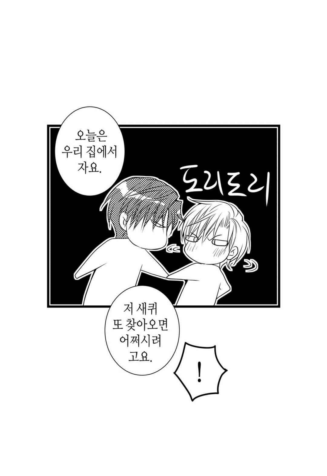 일하고 싸우고 사랑하라 41화 29