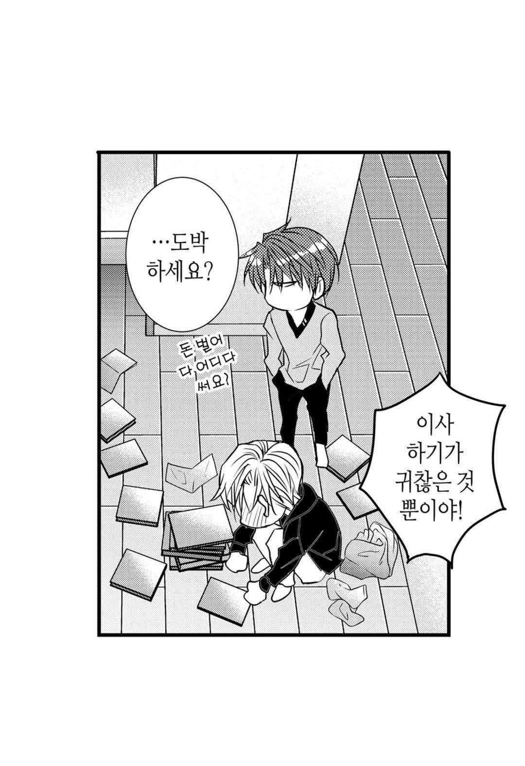 일하고 싸우고 사랑하라 41화 32