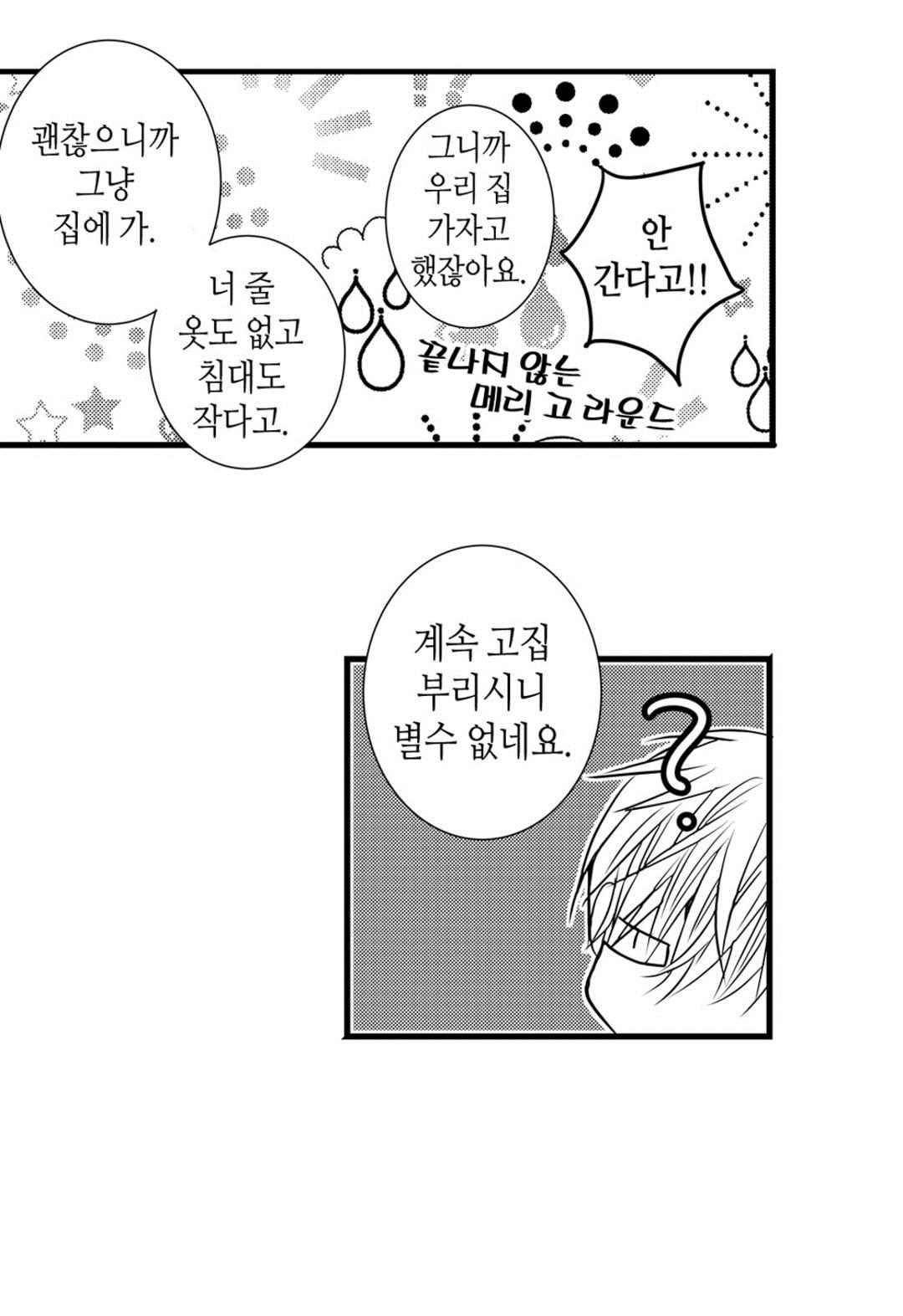 일하고 싸우고 사랑하라 41화 33