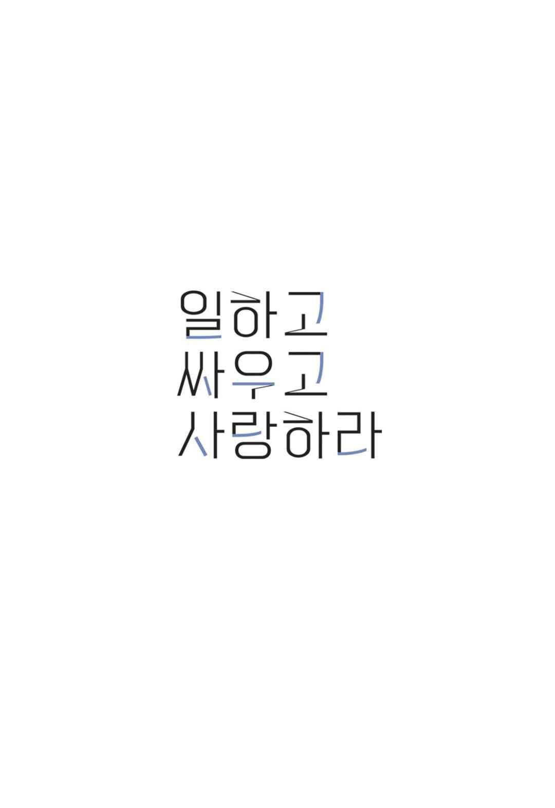 일하고 싸우고 사랑하라 41화 51