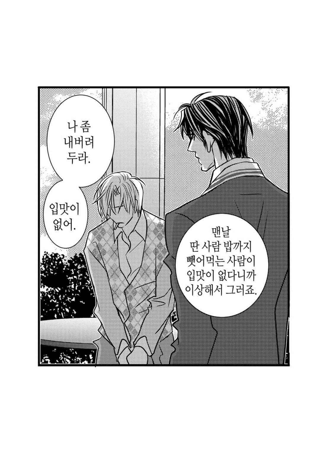 일하고 싸우고 사랑하라 41화 58