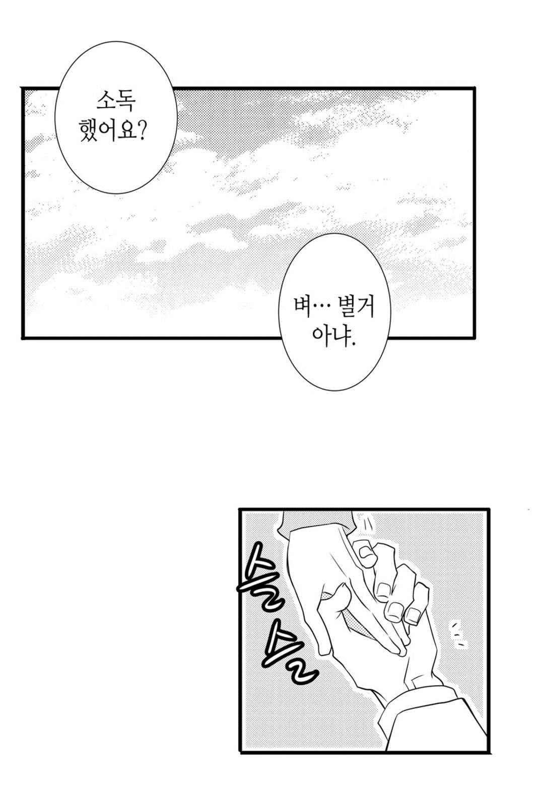 일하고 싸우고 사랑하라 41화 61