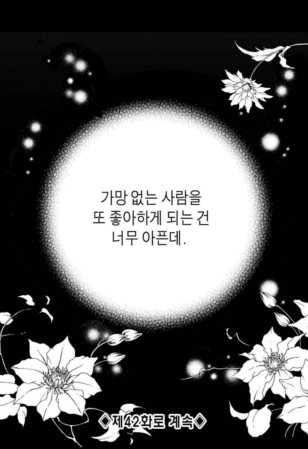 일하고 싸우고 사랑하라 41화 69
