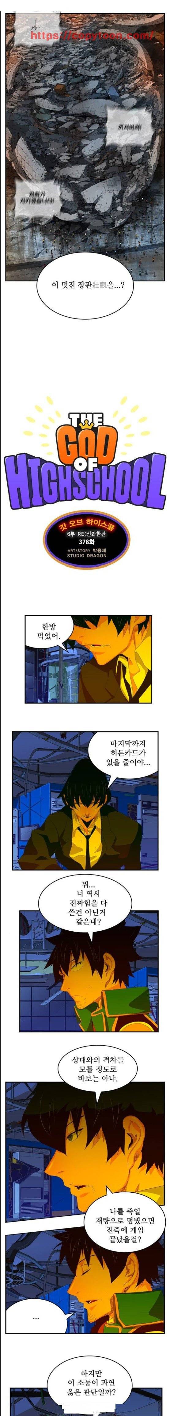 갓 오브 하이스쿨 378화 3