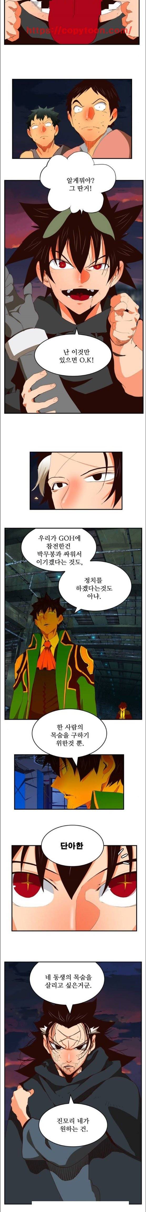 갓 오브 하이스쿨 378화 6