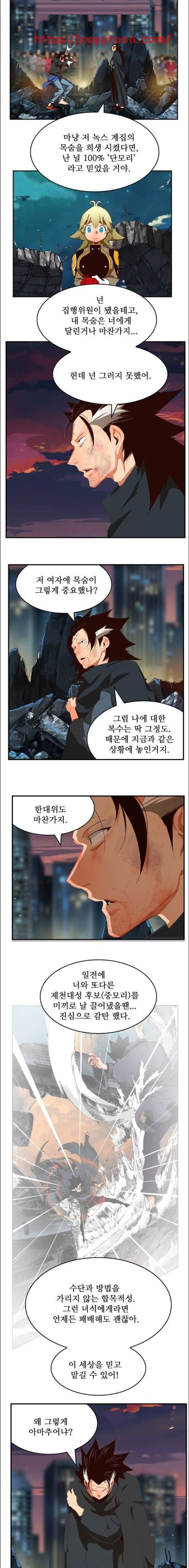 갓 오브 하이스쿨 378화 8