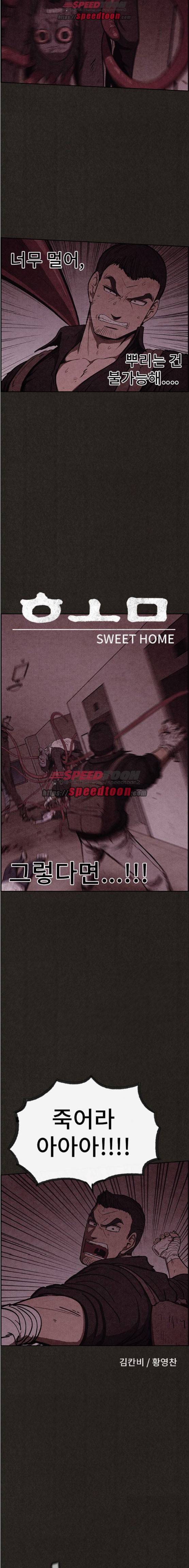 스위트홈 49화 2
