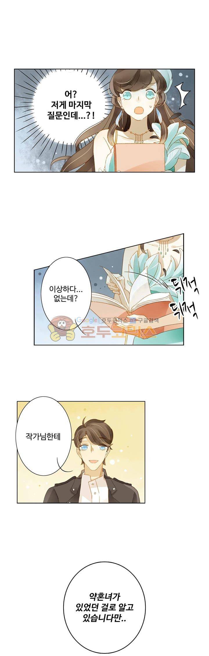 그녀의 이중생활 39화 1