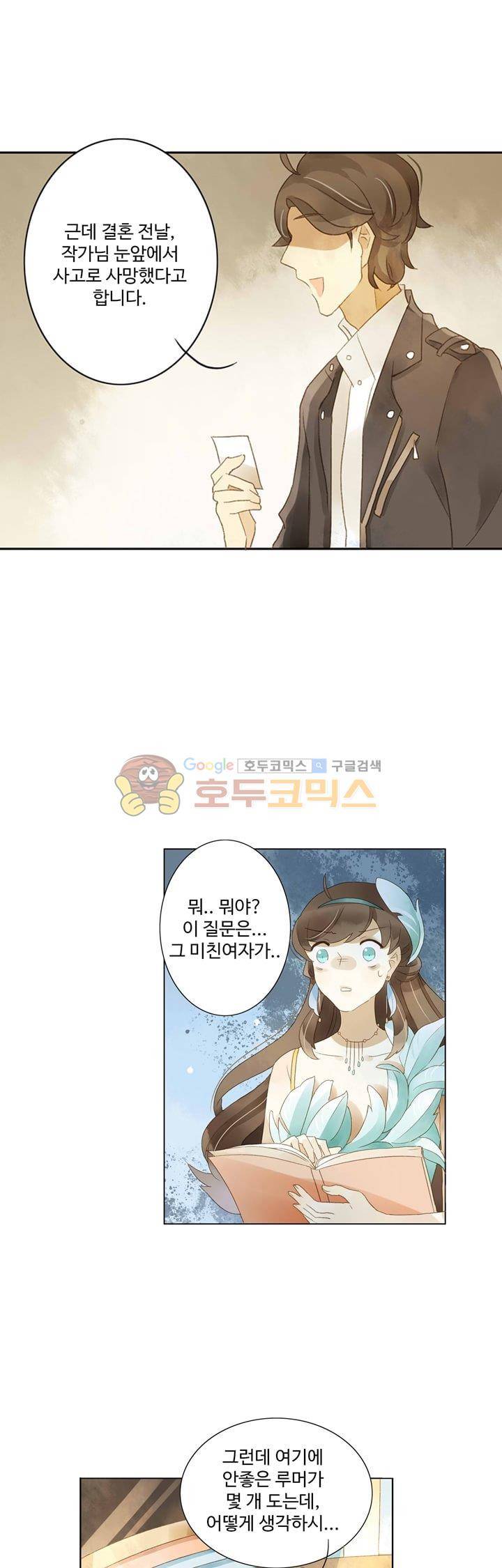 그녀의 이중생활 39화 3