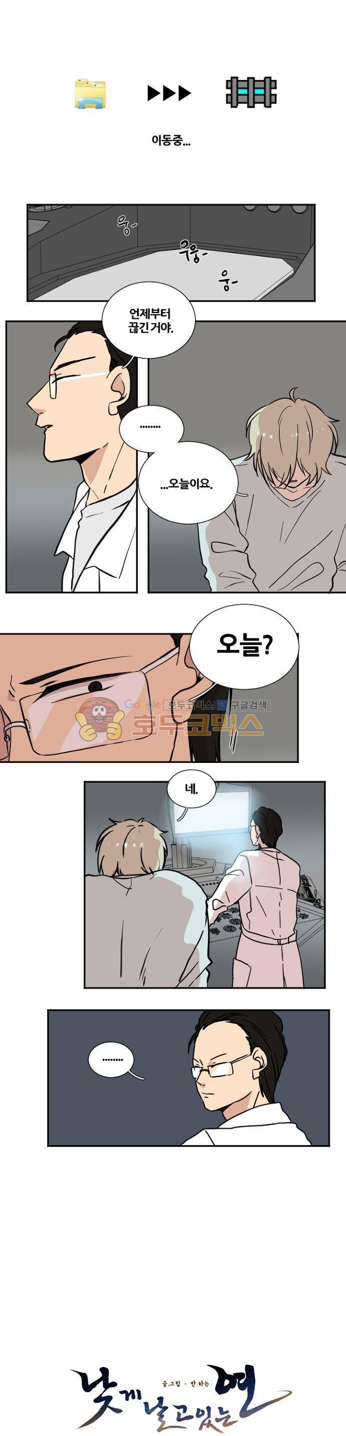 낮게 날고있는 연 172화 - 이상 (3) 1