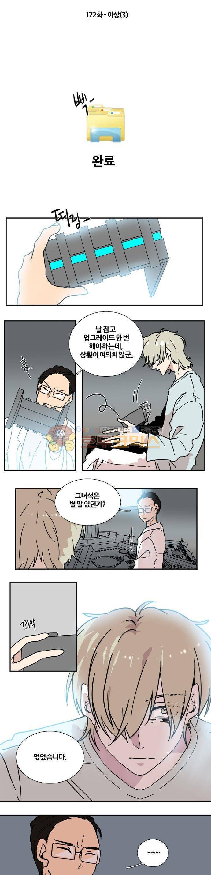 낮게 날고있는 연 172화 - 이상 (3) 2
