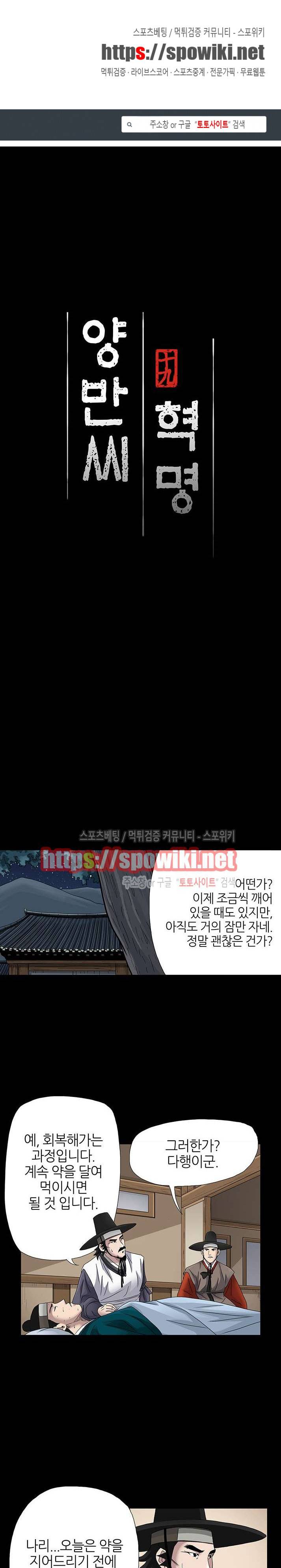 양반씨 혁명 시즌2 15화 1