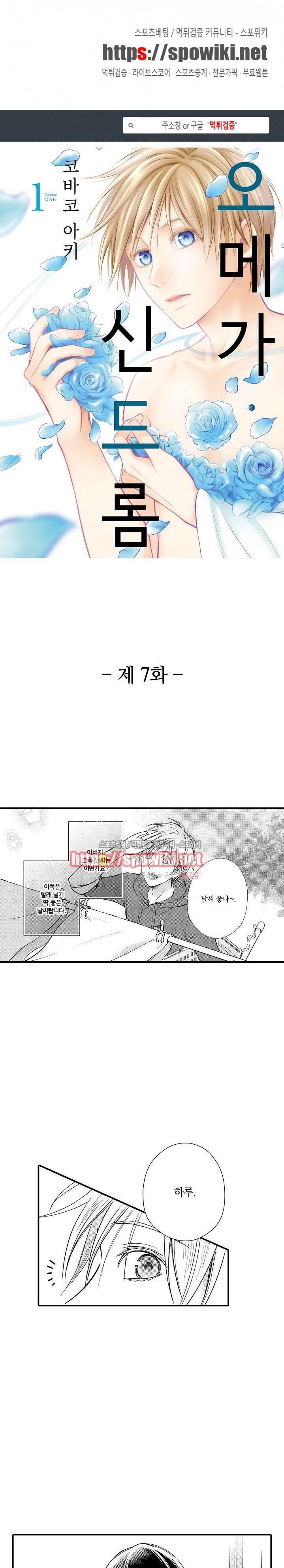 오메가 신드롬 7화 1
